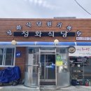 청화식당 이미지