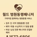 진천길약국 | 동행 어르신/장애인 전문 케어 매니저 "청주 월드 병원동행 매니저" 안과검사 안심동행 서비스 실제 후기
