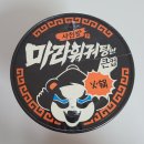 사천왕 마라훠궈탕면, 편의점 마라탕 컵라면은 못참지
