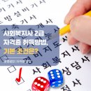 사회복지현장실습(시간제등록)120시간/160시간 | 사회복지사 2급 자격증 취득방법, 실습까지 완벽하게 끝낸 콩콩쌤의 후기