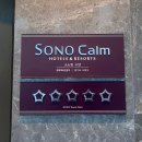 소노캄 제주 이스트타워 | 고양 소노캄 호텔 이스트타워 슈페리어 스탠다드 트윈 추천후기