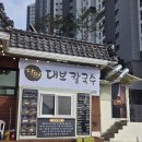 채남칼국수앞 | 양산 석산 깔끔한 칼국수 맛집 달인대보칼국수 양산석산점