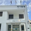 소도구를 이용한 기초 필라테스 | 문현동필라테스 바이탈필 필라테스 소도구 단체레슨 솔직후기 사회적기업