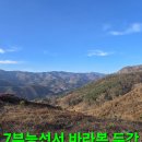 옆 마을 고산 답사산행.189 이미지