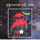 유솔주니어 이미지