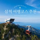 공단카랜드 | "여기 진짜 가보셨나요?" 삼척 여행코스 강원도 가볼만한곳 추천 해상케이블카 시장 투어
