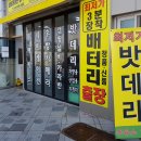 공주대박밧데리할인점