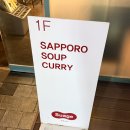 스아게파주야당점 | [야당 - 스아게 파주야당점] 잊을만하면 생각나는 맛, 파주 야당 스아게 스프카레 후기