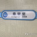 충무로역 이미지