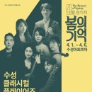 4월 음악제 - 수성클래시컬플레이어즈 | [24.04.03.] 4월 음악제 : 수성클래시컬플레이어즈 - 대구