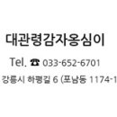 대관령감자옹심이 이미지