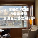 르네상스휘트니스클럽 | 홍콩호텔 추천 | 완차이 메리어트 르네상스 호텔 하버 뷰에서 즐기는 힐링 여행