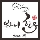 평택한우마을 이미지