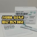 쌩쌩유통 | 신생아유산균 선택 고민 끝, 데이프로바 쌩쌩유산균 먹여본 후기