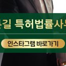 바른길특허법률사무소