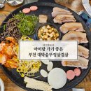 부천공업고등학교 | 송내고기집 아이랑 가기 좋았던 대박솥뚜껑삼겹살 가족 외식 후기