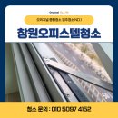 창원오피스텔청소 현대썬앤빌 입주청소 완료