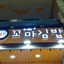 당돌한꼬마김밥 - 남구 월평로47번길 7 | 당돌한꼬마김밥