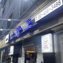 남도횟집 | 군자맛집 군자소량도 남도해산물전문 횟집 방문후기