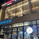 중앙닭강정 엑스포직영점