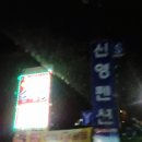 신영 | 강원도 홍천 | 신영펜션 솔직 후기 (내돈내산, 비추천주의)