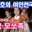 남성위에 군림하는 루구호의 모쏘족 [추억의 영상] <b>KBS</b>
