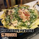 동두천 지행 술집, 삼겹살전골 고기국수 안주맛집 “도깨비터”