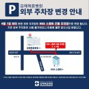 의료법인 숭인의료재단 김해복음병원 - 7131 | 병원가기 전부터 지쳐요, 김해복음병원 주차장(꿀팁)🚗