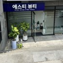 창원 대방동피부관리 에스티 뷰티 에서 아쿠아관리 받고 온 후기