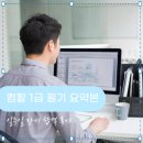 [HD]컴퓨터활용능력 1급 필기 - 3과목 데이터베이스 일반 | 컴활 1급 필기 요약본 일주일 단기 합격 후기