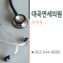 연세의원 이미지
