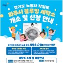 파주시 블루밍세탁소 이미지