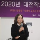 대전작가회의 2020년 정기총회 및 신년회 개최 이미지