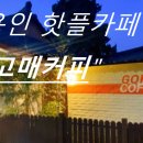 원고매로, 원고매로2번길 이미지