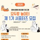 삼전종합사회복지관 | 대외활동 - 삼전종합사회복지관 모두랑 놀이터 서포터즈 1기 모집