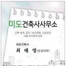 미도건축사사무소 - 중구 봉산문화길 10 | 미도건축사사무소