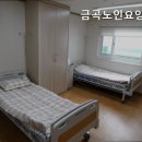 금곡노인요양원