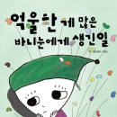 바니눈