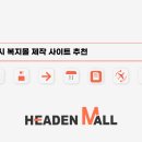 해든몰