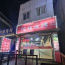 심양불고기 - 안양시 만안구 박달로 553 | 심양불고기