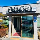 금호각 | 사천 - 맛집으로 유명한 앞들식당, 서포면 금호각, (대표사진은) 박서방네 석쇠구이
