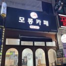 모롱무인카페24