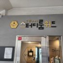 스터디룸위드당산 이미지