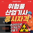 정민유통 | 위험물산업기사 응시자격 고졸 온라인으로 빠르게 갖췄어요