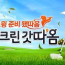 골프존스크린 이미지
