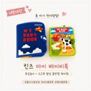 돌마이농장 | 돌아기 장난감 추천! 킨즈 비지북 2종 세트 직접 사용해 본 솔직 후기