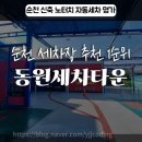 순천세차타운 이미지