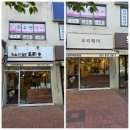 씨유의정부신일유토빌 | 2026년 의정부시 소상공인 경영환경개선 지원사업 외부 전면 간판 미용실 교체 신청 후기