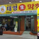 태영생막창평택역점 이미지