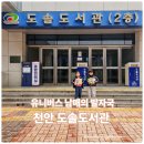 작은씨앗도서관 | 주말 아이와 천안시청 도솔도서관 모바일 회원가입 도서대출, 첫 방문 후기